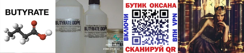 БУТИРАТ жидкий экстази  как найти закладки  Лакинск 