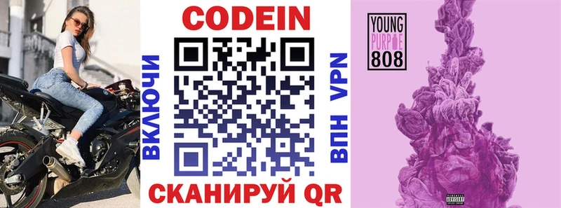 Кодеиновый сироп Lean Purple Drank  Лакинск 